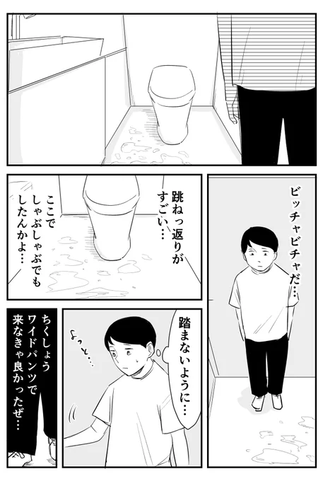 最悪だったトイレの話 2/2