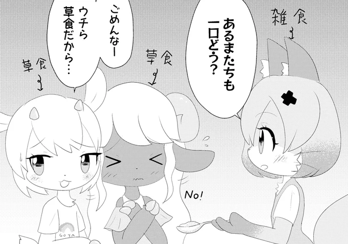 新刊のお気に入りシーン 「肉食を拒否する草食組」 「羊乳で赤くなるあるまちゃん」 「デ〇ンネみたいに泣くはっかちゃん」
