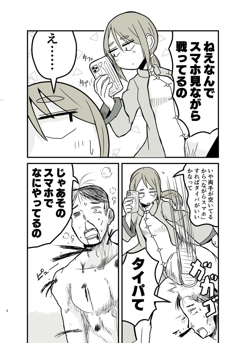 マルチタスク暗殺者まんが(2/2)