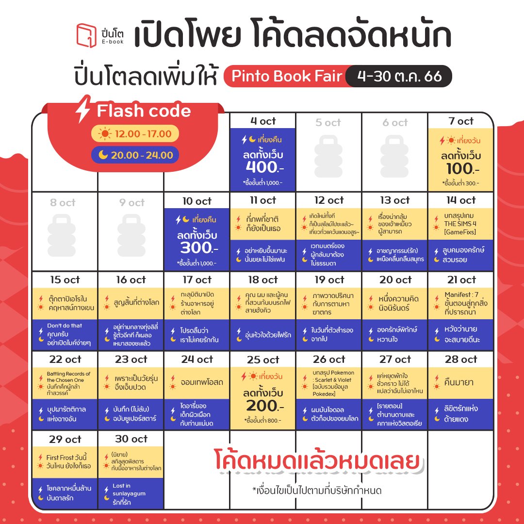 blueskymoon8's tweet image. ประชาสัมพันธ์
โพย #FlashCode ลดจัดหนัก!
เล็งเรื่องไหนกดใส่ตระกร้ารอเลย → bit.ly/48Aljjf
เปย์ฉ่ำจุใจถึง 30 ต.ค. 66
#PintoEbook #ร้านหนังสือหิ้วได้ #BookfairOct23