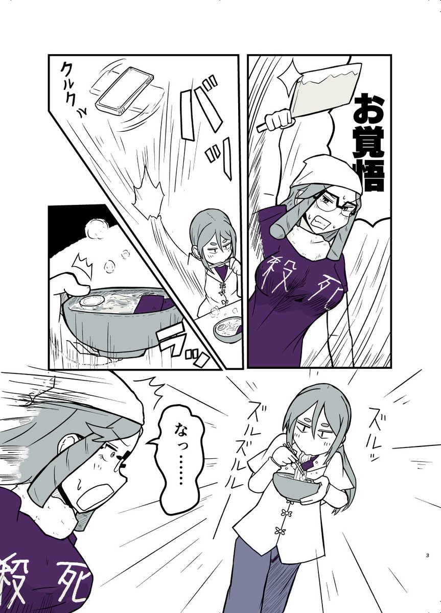 マルチタスク暗殺者まんが2 ラーメン編(2/2)