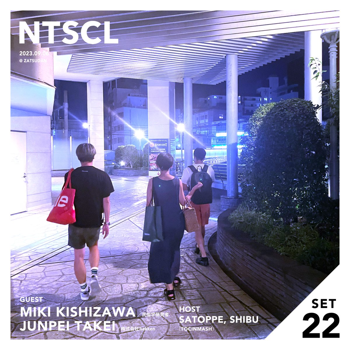 TOCINMASH's tweet photo. #NOTSCHOOL🚸最新SET
<前・後編>配信スタート!
最新SETはゲストに岸澤美希|民俗学研究者(@tanukiink)さんをお迎えしてのトータル2hのクロストーク!
収録自体はまさかの3.5h超え、長丁場ゆえのトラブルも飛び出す今回の配信どうぞ最後までお楽しみください。
今すぐ聴く
https://t.co/1GEVffzgkn https://t.co/fHgAKyiD4F