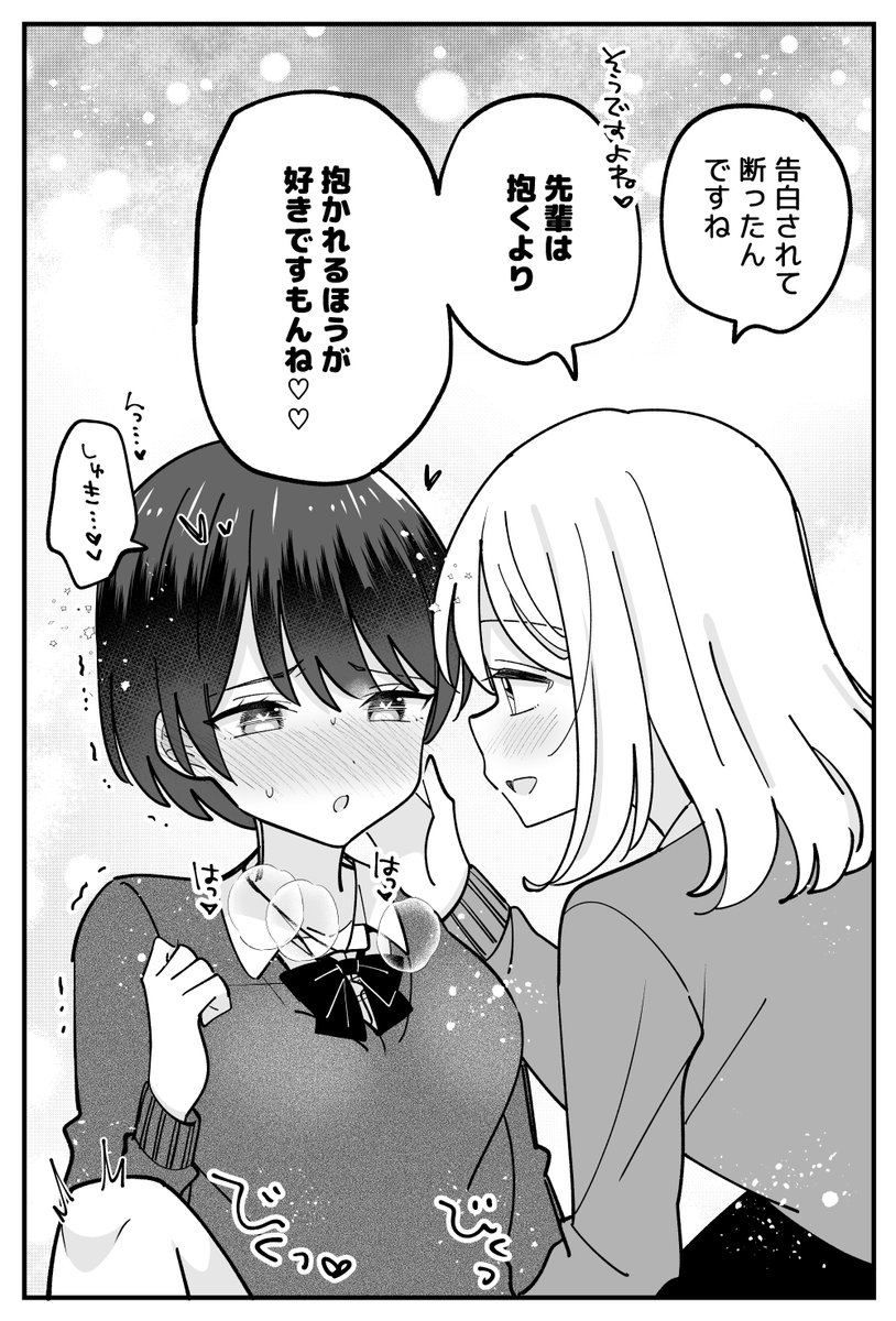 僕っ子ボーイッシュちゃんの付き合えない理由(2/2)