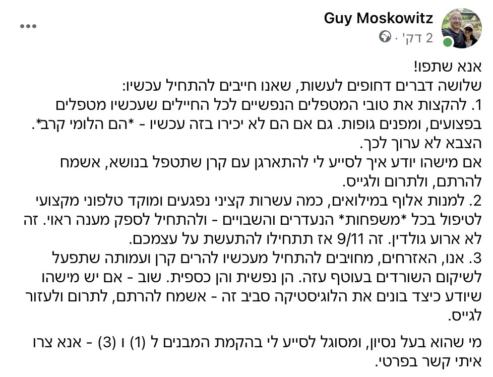 אנא שתפו.
