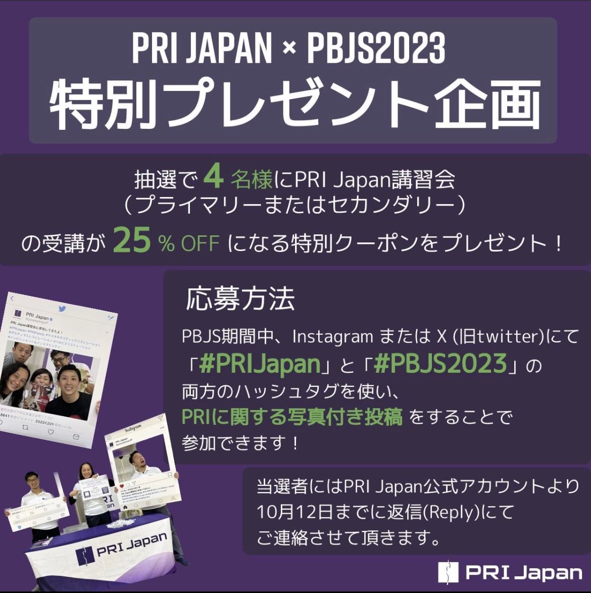 postrestinstJP's tweet photo. 【PBJS 1日目終了しました】
Perform Better Japan Summit 2023 1日目無事終了致しました!
ご参加された皆様、お疲れ様でした。
*PBJS期間中の特別企画について、集計の関係上ストーリーズではなく、投稿でハッシュタグをつけていただきますようお願い致します。
#PBJS2023
#PRIJapan https://t.co/6kcZPinlhM