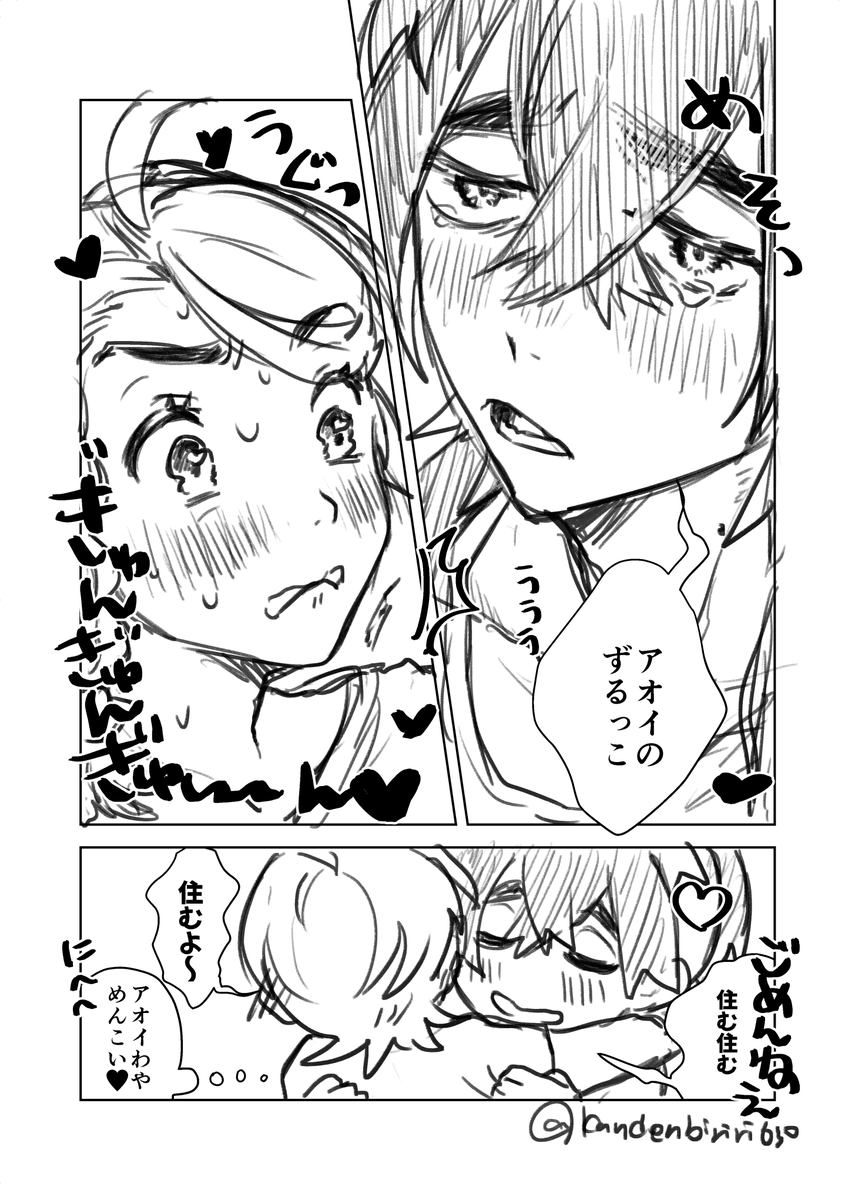 大人スグアオ
同居 