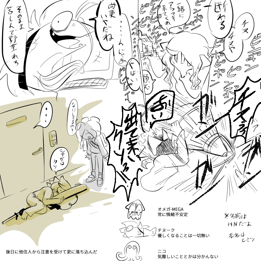 #我イカ