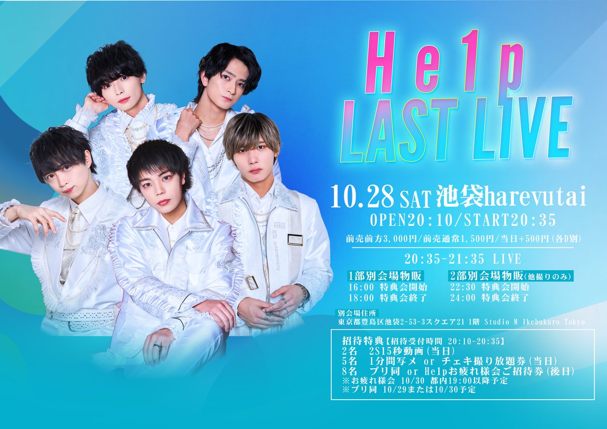 He1p_staff's tweet photo. 【10/28(土)ワンマン情報📣✨】

『 He1p LAST LIVE 』

▼会場 池袋harevutai
▼時間 OPEN20:10/START20:35
▼料金：前売前方3,000円/前売通常1,500円
当日+500円(各D別)
▼チケット 
https://t.co/Jvz21mi6zH
10月10日(火) 23:00 発売開始

別会場住所
東京都豊島区池袋2-53-3スクエア21 1階
Studio M Ikebukuro Tokyo

詳細は画像参照🔍

#He1p