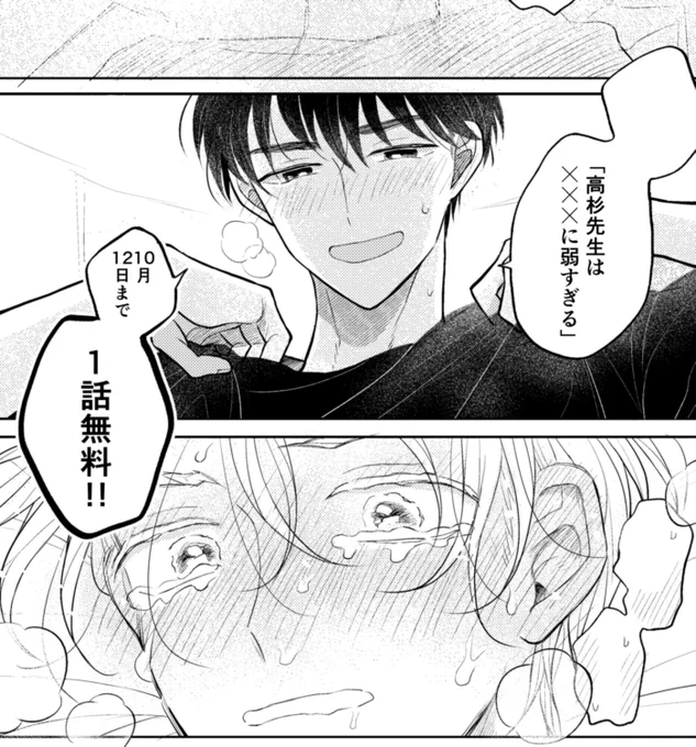 1話無料です!!やったー!!!!!!! 年下執着新任教師攻め×自己開発済みちょろ堅物教師受け💐#高杉先生はxxxに弱すぎる #商業BL #創作BL

シーモア https://t.co/CJn8x4HVE5
Renta https://t.co/9r5aNrr0DJ
BookLive https://t.co/5EbZNM4l3o
ebook https://t.co/PyEkupTSE1

全書店さん一覧↓ 