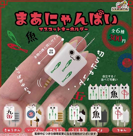 にゃんがさき　キーホルダー　メンバー11人セット　※にゃんじゅ以外 桃源暗鬼 withCAT アイマスク付きぬいぐるみキーホルダー