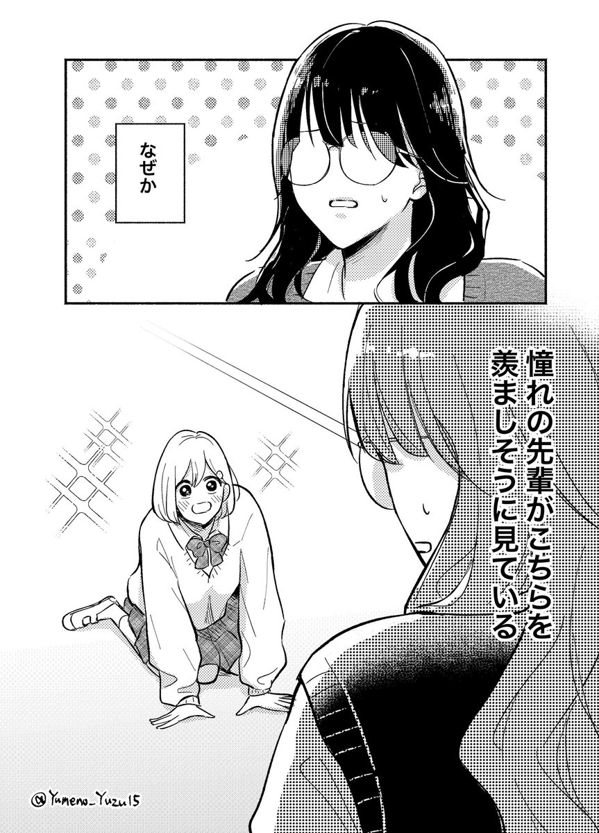 「可愛い」が好きな後輩と「カッコイイ」が好きな先輩(1/3)   #創作百合 #漫画が読めるハッシュタグ