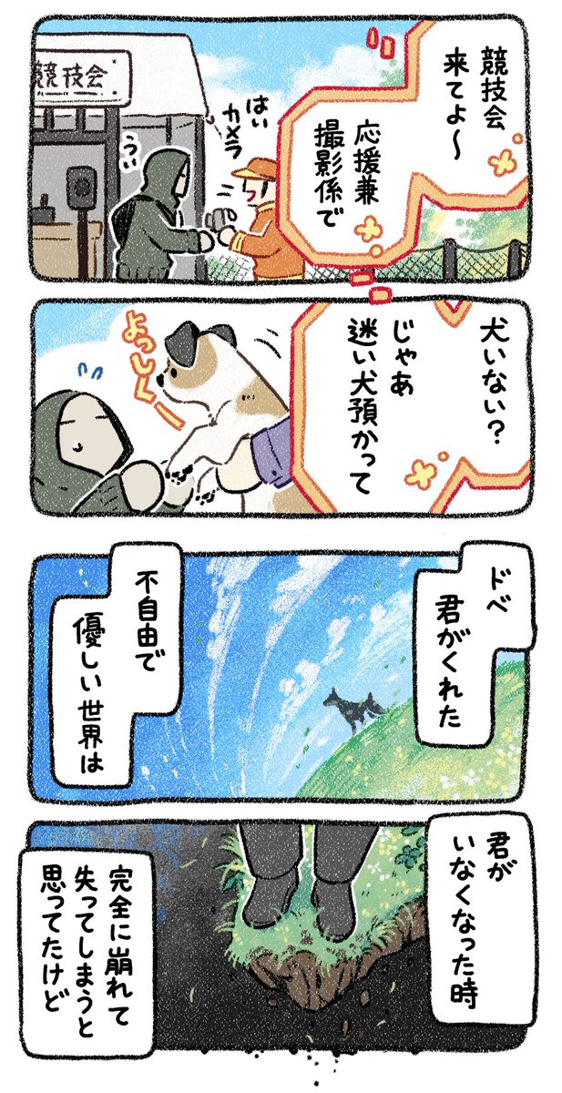 この世界は【3】(1/2) #漫画が読めるハッシュタグ #犬