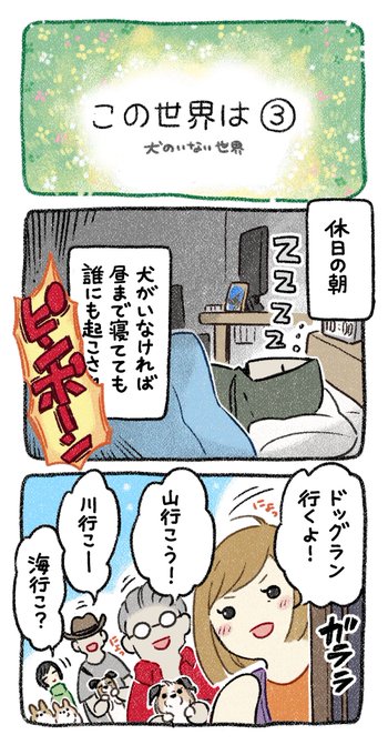 この世界は【3】(1/2) #漫画が読めるハッシュタグ #犬