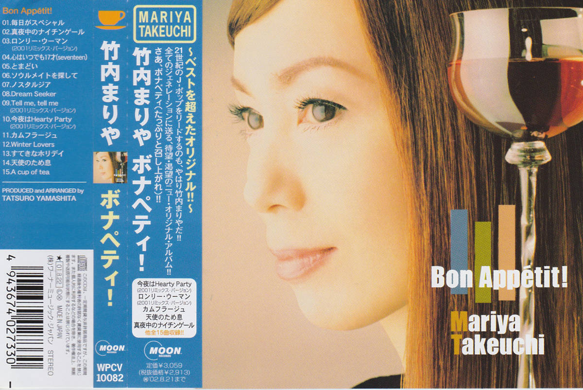 No.751：♪#心はいつでも17才(seventeen)/#竹内まりや 2001年に