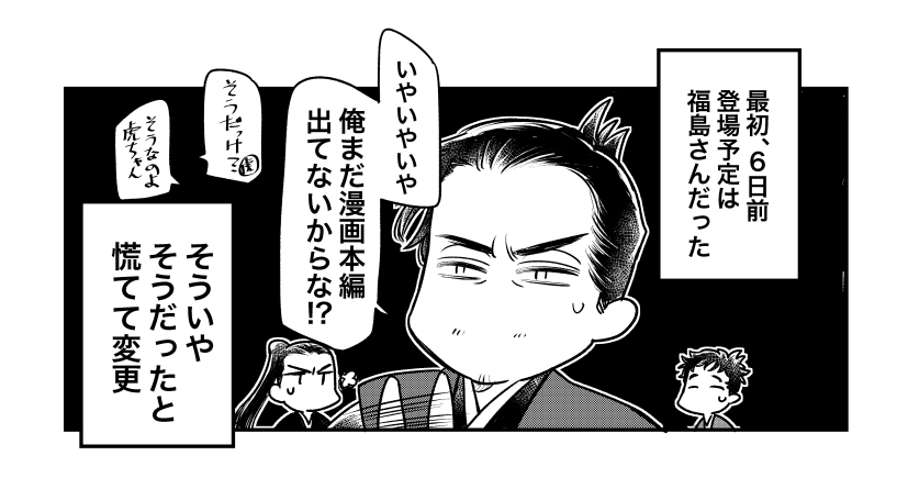 なお最初は福島殿を描こうとして「あ」となった。 漫画の登場まだなのに福島殿の動かしやすさが既に自分の中で天元突破。