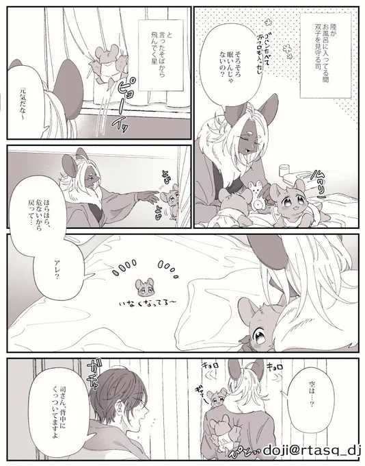 J庭ペーパーの家族漫画🦇 #極道コウモリのつがい