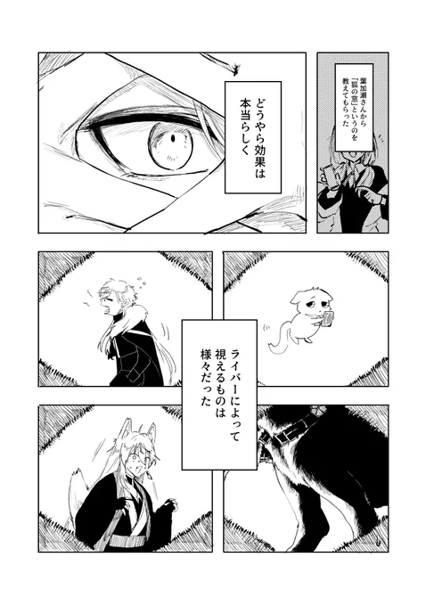 あんまり怖くなくなった社長のホラー漫画with色々なライバー (3/6)