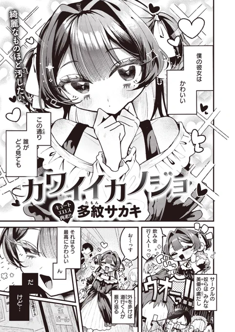 【R-18宣伝】顔(だけ)最高彼女の漫画【1/3】 