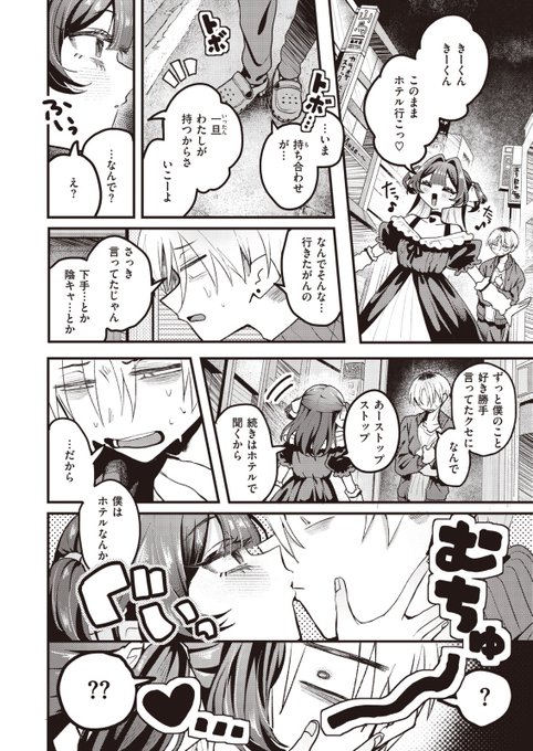 【R-18宣伝】顔(だけ)最高彼女の漫画【2/3】 