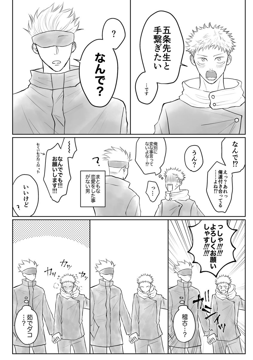 五悠
ゆじに絆されて少しずつ人間らしくなる五はきっといると思う 