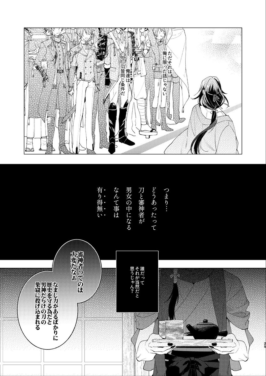 『余計な事吹き込んでんじゃねぇ…クソジジィ』 加州清光 一文字則宗 審神者 進捗