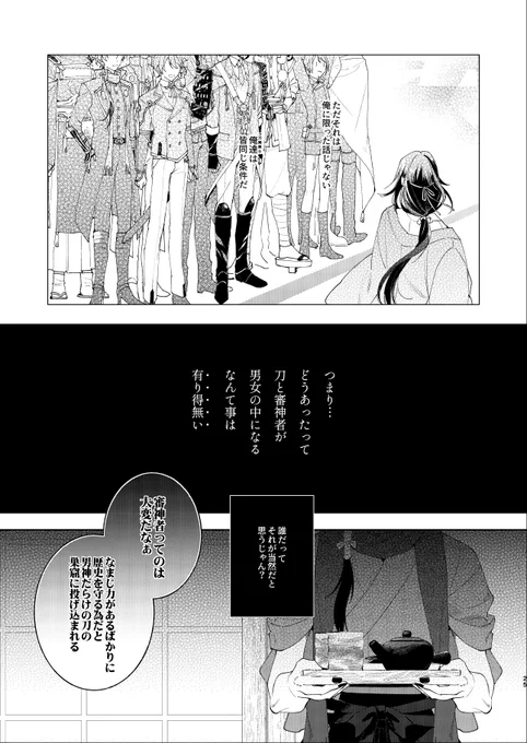 『余計な事吹き込んでんじゃねぇ…クソジジィ』 加州清光 一文字則宗 審神者 進捗