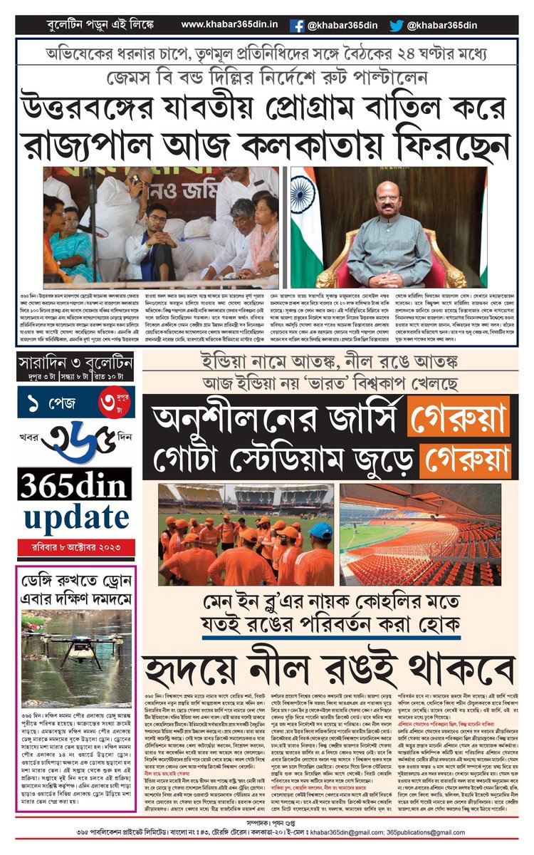 khabar365din's tweet photo. #365DinUpdate #08October #3PM #Bulletin #Kolkata #News #Khabar365Din #Breaking
Website - https://t.co/o7WpW9YsMM
Pdf Link - https://t.co/j11n0Kkgic https://t.co/ZD8BSRG6X9