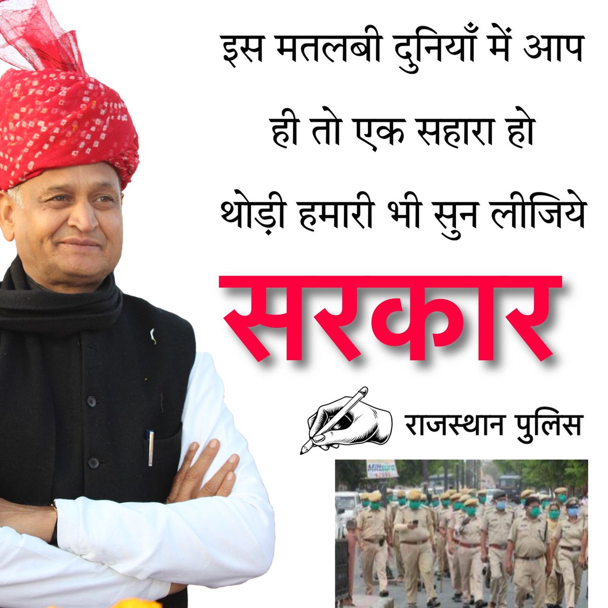 jpk_11's tweet photo. राजस्थान पुलिसकर्मी की मांगों को पूरी करें 
ग्रेड पे 3600 ...
साप्ताहिक अवकाश
डीपीसी टाइम स्केल प्रमोशन 
आठ घंटे ड्यूटी
@ashokgehlot51 @RajCMO
#राज_पुलिस_मेस_बहिष्कार https://t.co/N84b4yMU6T