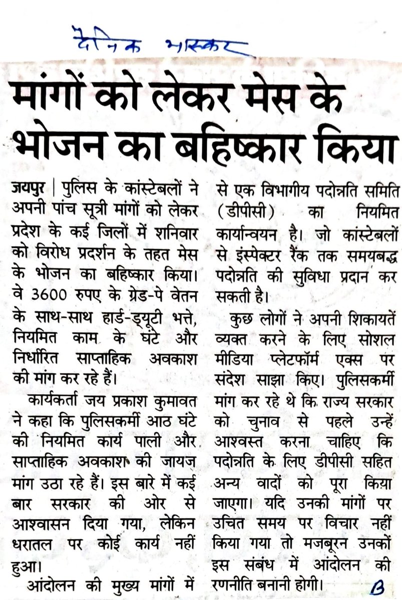 राजस्थान पुलिसकर्मी की मांगों को पूरी करेंl 
ग्रेड पे 3600. 
साप्ताहिक अवकाश.
डीपीसी.
आठ घंटे ड्यूटी. 
<a href="/ashokgehlot51/">Ashok Gehlot</a> <a href="/RajCMO/">CMO Rajasthan</a>
#राज_पुलिस_मेस_बहिष्कार
