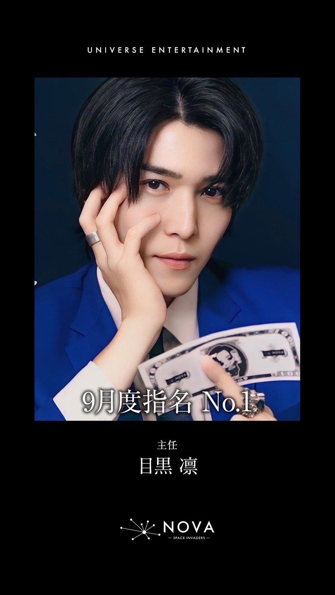 universe_2nd's tweet photo. 🌏UNIVERSE  ENTERTAINMENT🌍
  💫 NOVA -SPACE  INVADERS 💫
　
🔴2023年
【  9月度店舗指名ランキング🏆  】
🥇No.1 
　   目黒 凛 主任

🥈No.2 
      白咲 聖 副主任

🥉No.3 
      Kei アドバイザー

No.4 柊 夏貴　　No.5 黒羽 月 副主任 https://t.co/xXFreb5Cq3