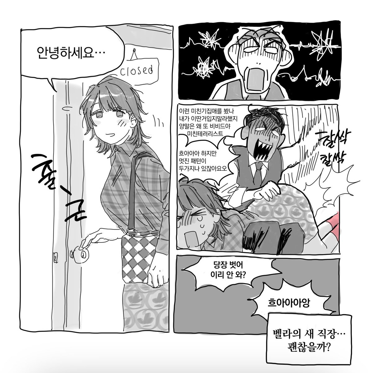 트친이 귀여운 직원으로 관계 짜줘서    행복