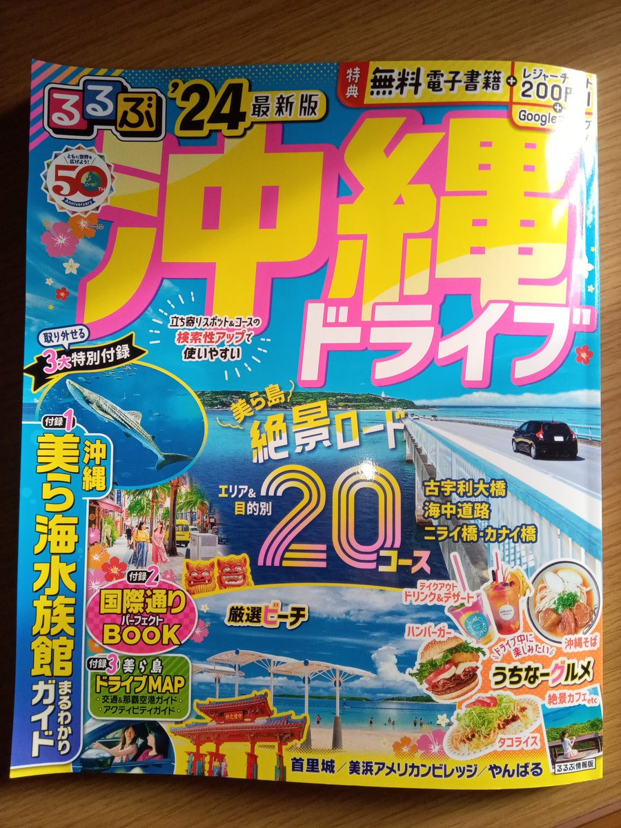 るるぶ 1986年4月　もう夏！沖縄へ るるぶ 1986年4月 もう夏！沖縄へ - メルカリ