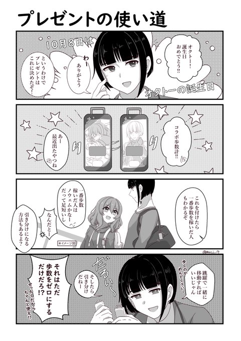 オクトー誕生日4コマだぞー