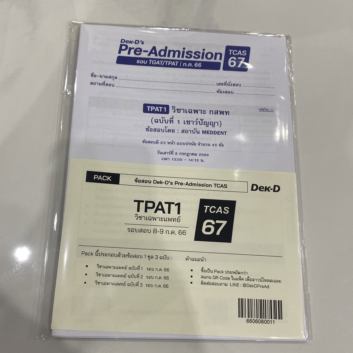 imelbournechu's tweet image. ส่งต่อข้อสอบ TPAT1 กสพท tcas67 
หิ้วเกินมาจากงาน DekD fair
365 ส่งฟรี 
#dek67 #dekdtcas #dekdfair #tcas #กสพท #รับหิ้ว #หนังสือเตรียมสอบ #dek68 #หนังสือเตรียมสอบมือสอง #หนังสือเตรียมสอบเข้ามหาลัย #TCAS67 #TCAS68
