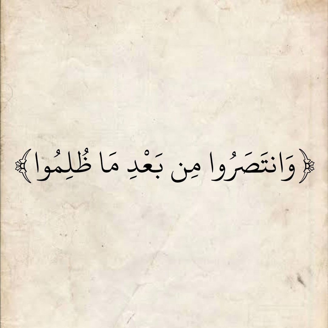 المُصْحَف (@almosahf) on Twitter photo 