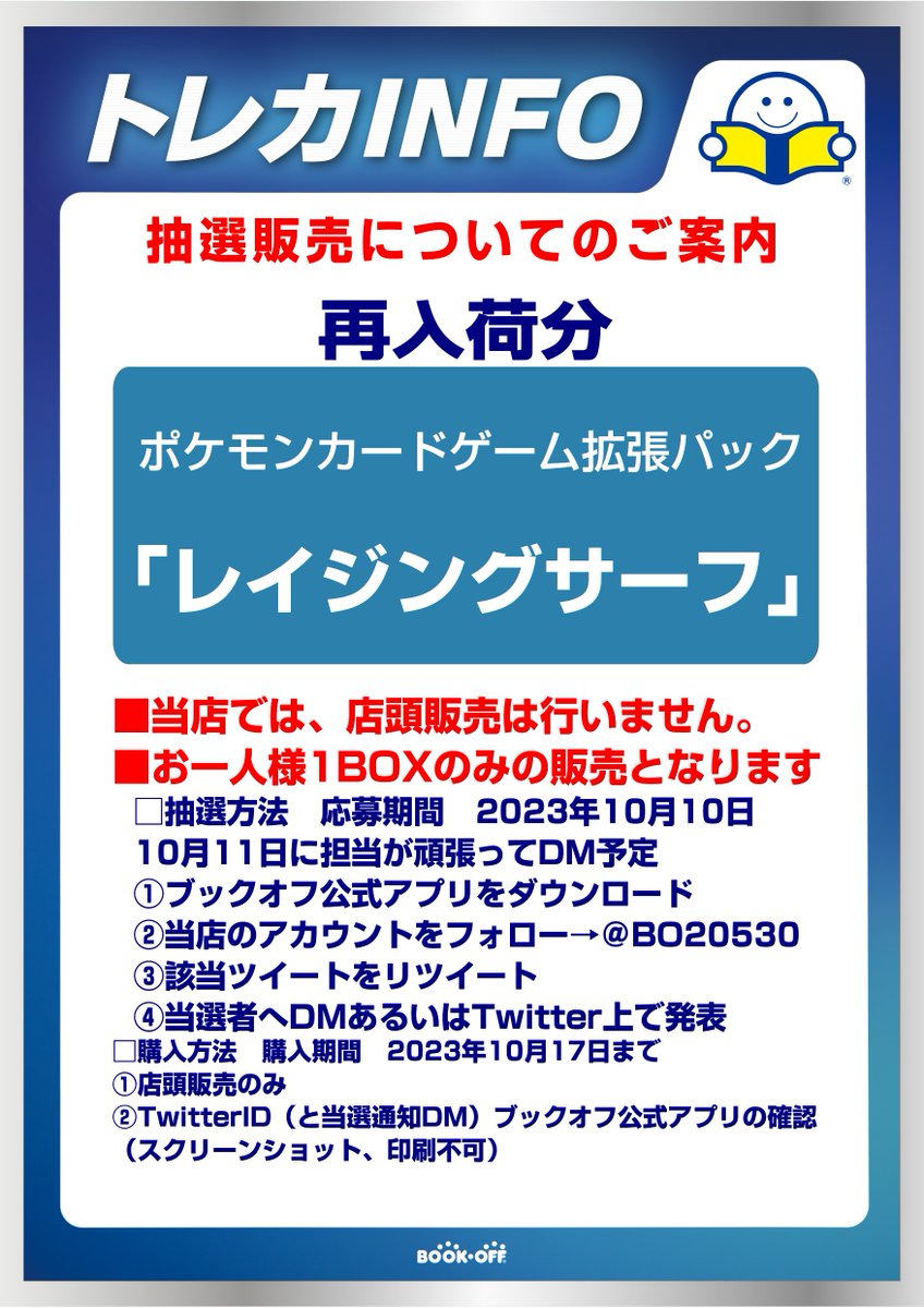 BO20530's tweet photo. お待たせしました
ポケカの抽選案内です
画像参照
📍応募は10/10まで
📍受け���りは10/17まで
店頭にとりに来られる方のみご参加くださいませ https://t.co/r1tiqFXIsm
