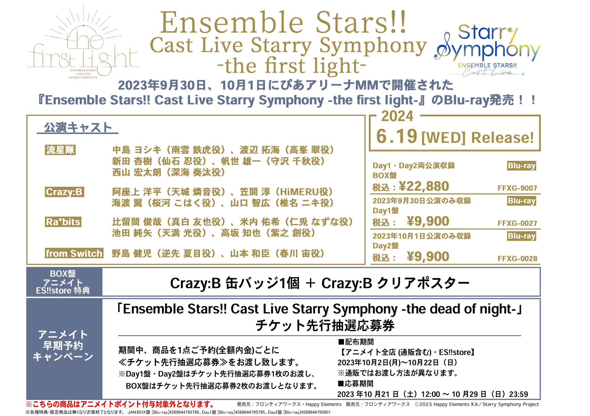 あんスタ スタフォニ 2nd Blu-ray BOX Blu-ray】あんさんぶるスターズ