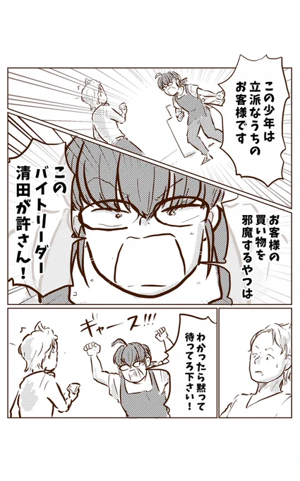 バイトリーダー清田⑪(2/3) 