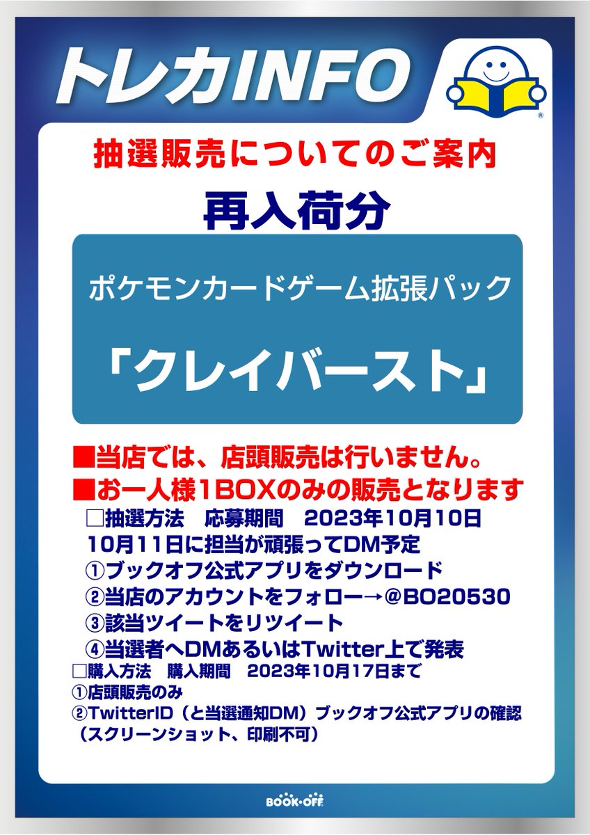 BO20530's tweet photo. お待たせしました
ポケカの抽選案内です
画像参照
📍応募は10/10まで
📍受け取りは10/17まで
店頭にとりに来られる方のみご参加くださいませ https://t.co/FoDbSR4xOh