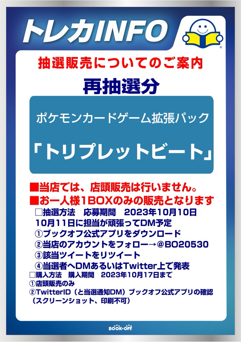 BO20530's tweet photo. お待たせしました
ポケカの抽選案内です
画像参照
📍応募は10/10まで
📍受け取りは10/17まで
店頭にとりに来られる方のみご参加くださいませ https://t.co/p9OeM4k0Fu