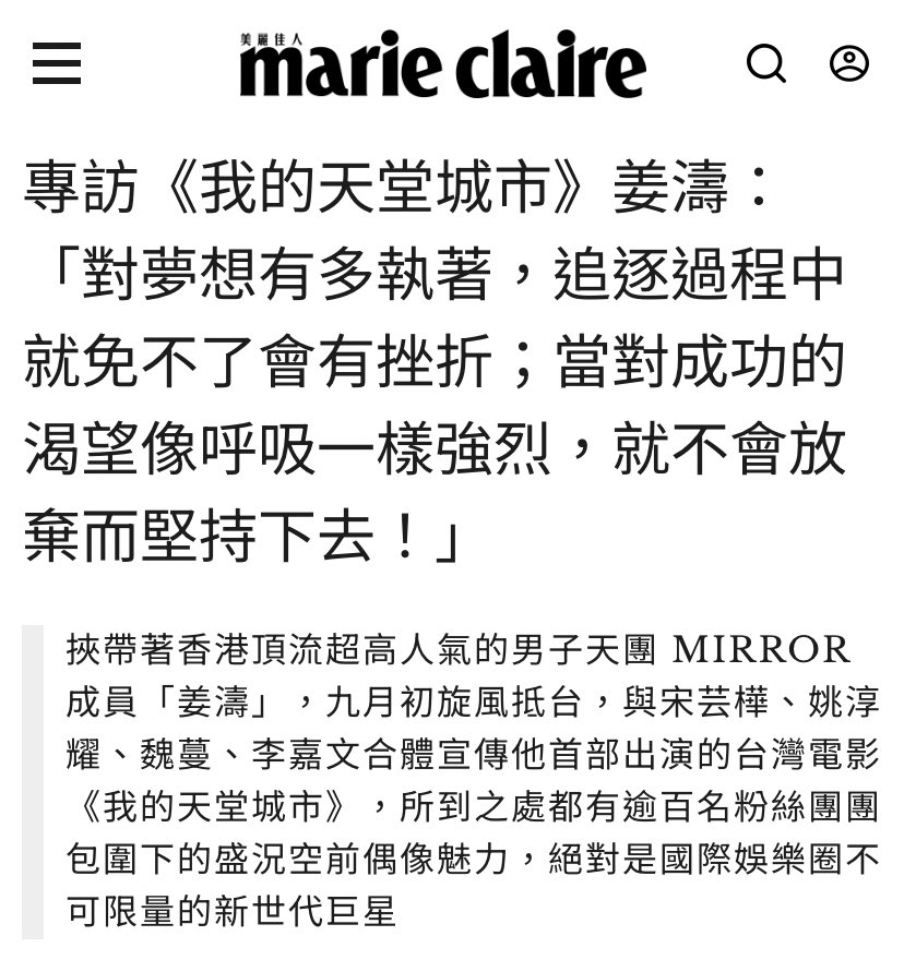 Dawn13883192's tweet photo. 這篇台灣專訪非常高質！記者用心地搜集了姜濤出道五年來的資料，對姜濤有全面而深入的了解，文字有溫度，相片也拍得很帥，大家一定要去看！👍👍👍

#姜濤 
#Keungto 
#我的天堂城市
#Myheavenlycity 
#MarieClaire 
#Marieclairetaiwan 
#美麗佳人 

https://t.co/e9OKeAMGex https://t.co/q33ES3Lws5