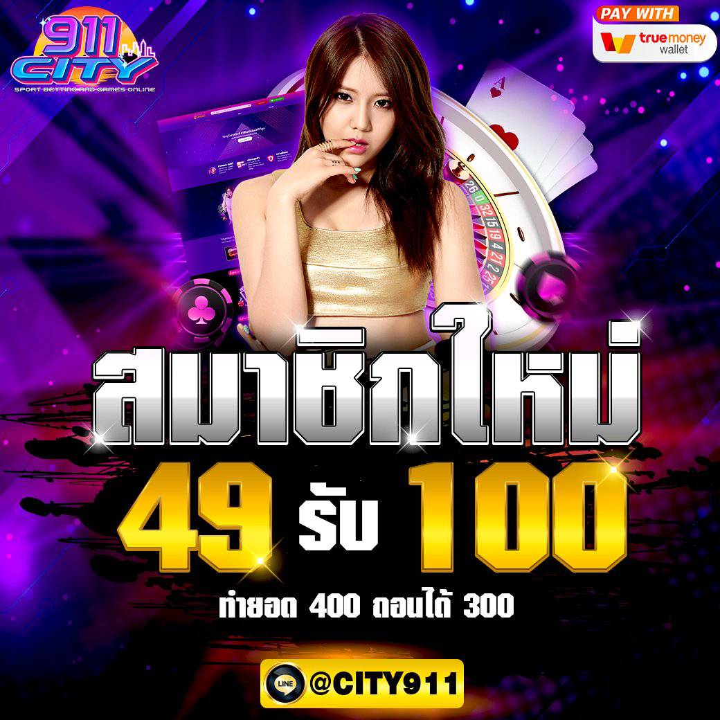 PpMonkeyyL's tweet photo. 💢โปรสมาชิกใหม่ #911CITY
💣ฝาก 49 รับ 100
🎲ทำยอด 400 ถอนได้ 300
🎁เลือกโปรอื่นๆหน้าเว็ปเพียบ
🖱คลิก:https://t.co/wm9EH7Ae61
#แจกเครดิตฟรี #สล็อตเว็ปใหม่ https://t.co/gle033fhQz