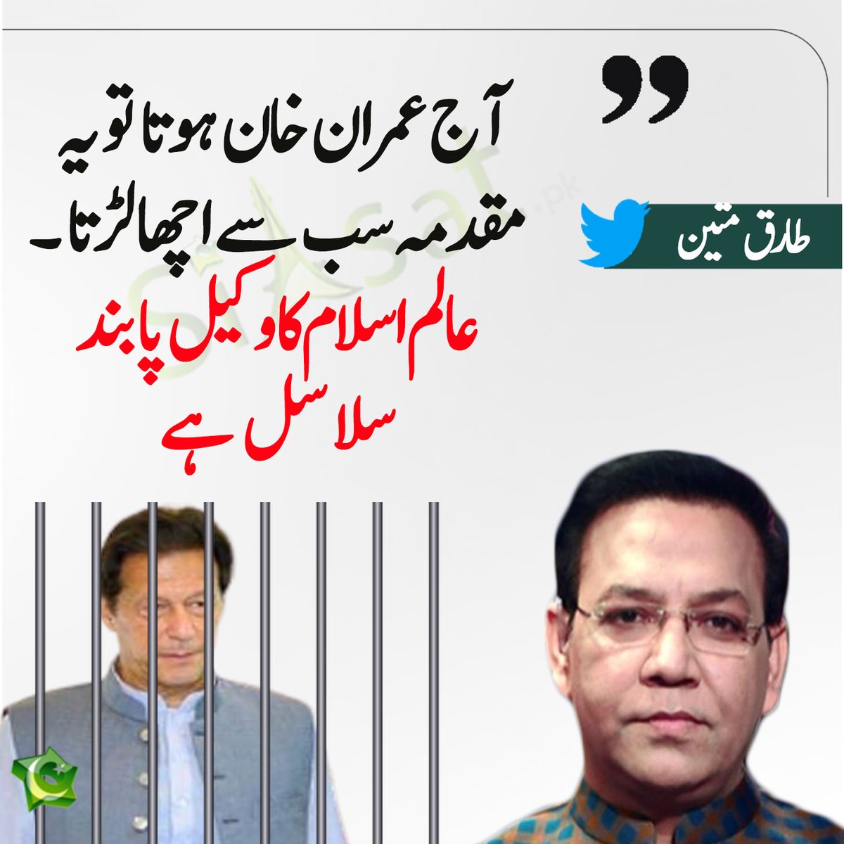 SabirShakirPK's tweet photo. طارق متین صاحب کی بات 100٪ درست ہے !!

اگر آپ متفق ہیں تو ریٹویٹ کریں اور اس ہیش ٹیگ پر ٹویٹ کریں۔
#UmmahNeedsImranKhan https://t.co/AxAgsciPMw
