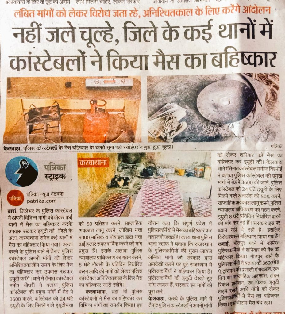 मेस में नहीं जल रहा है चूल्हा
#राज_पुलिस_मेस_बहिष्कार
<a href="/ashokgehlot51/">Ashok Gehlot</a> <a href="/PoliceRajasthan/">Rajasthan Police</a> <a href="/1stIndiaNews/">First India News</a>  <a href="/zeerajasthan_/">ZEE Rajasthan</a>