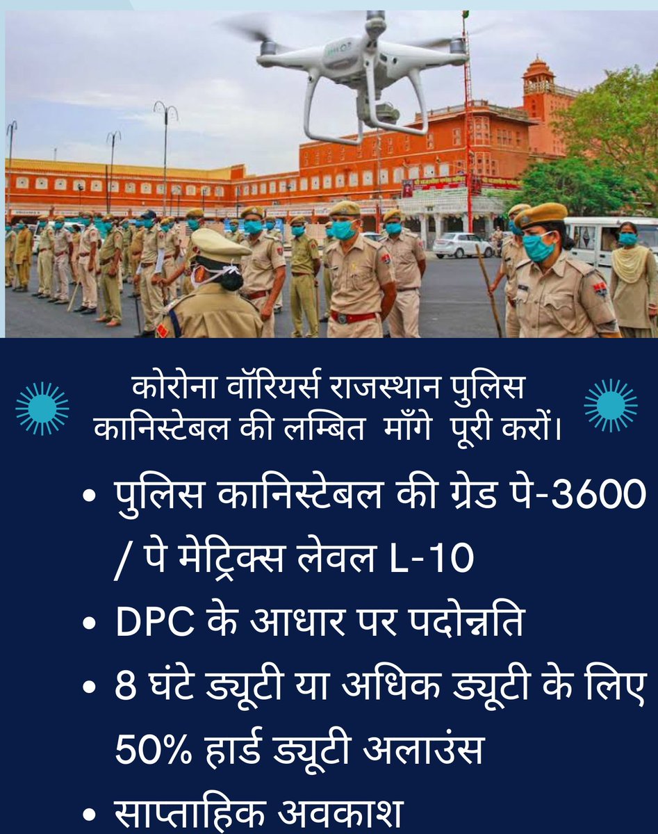 राजस्थान पुलिस कर्मचारियों की एक ही पुकार राज्य सरकार सुने उनकी गुहार l
#राज_पुलिस_मेस_बहिष्कार 
<a href="/ashokgehlot51/">Ashok Gehlot</a> <a href="/RajCMO/">CMO Rajasthan</a> <a href="/RajGovOfficial/">Government of Rajasthan</a> <a href="/artizzzz/">Arti Dogra</a>