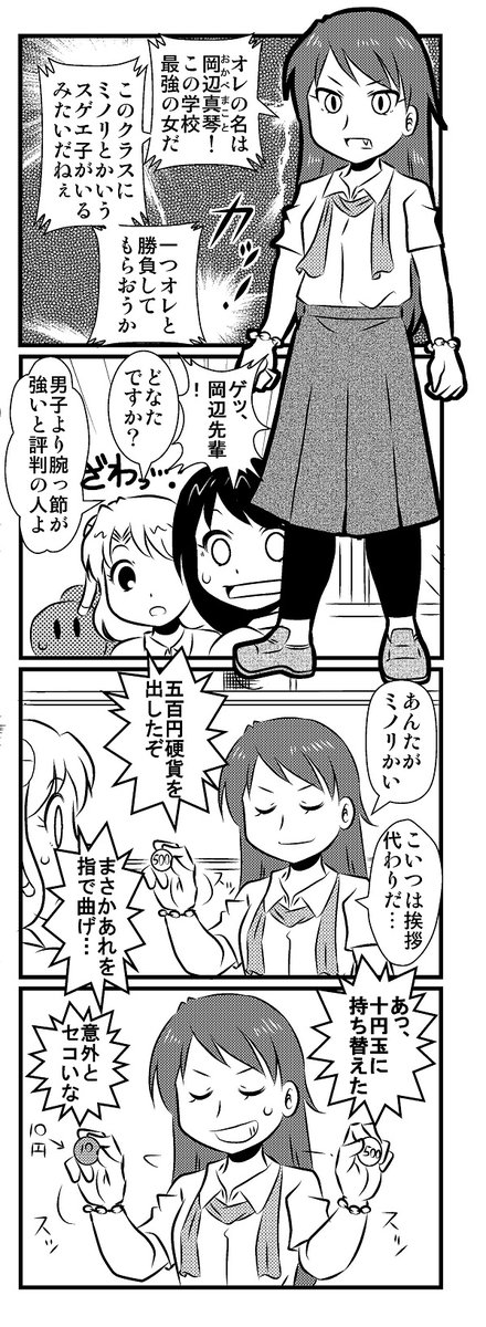 #昔のミノリさん その16.
スケ番(死語)VSロボ娘

#4コマ漫画 