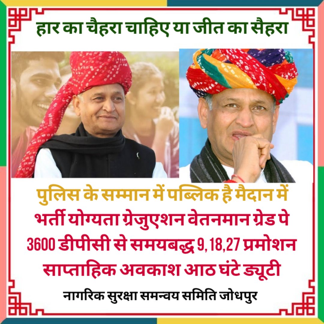 jpk_11's tweet photo. माननीय मुख्यमंत्री @ashokgehlot51
जी पुलिस कर्मचारियों ने अपनी मांगों को लेकर राजस्थान में पुलिस मेस का अनिश्चितकालीन बहिष्कार कर दिया है,
आपसे निवेदन है कि तत्काल पुलिस कर्मचारियों की मांगों को पूरा हो...
कांस्टेबल को भी प्रथम एसीपी L 10 दी जाए: उपेन यादव
#राज_पुलिस_मेस_बहिष्कार https://t.co/olKVqW7IOx
