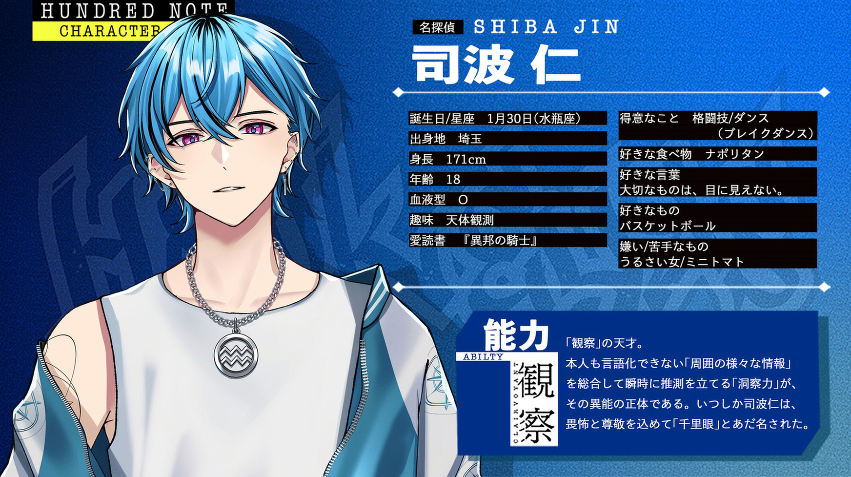 ハンドレッドノート 司波仁 証明写真 ホークアイズ