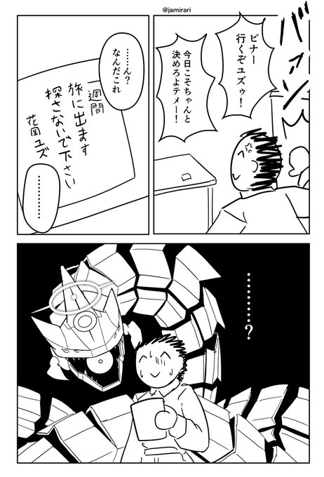 ユズパチ逆転漫画(1/2) #ブルアカ