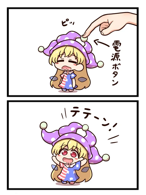 くらぴちゃんの起動音 